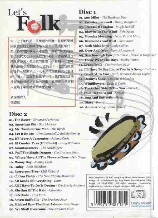 【民谣经典】《一起唱民谣》20042CD[FLAC+CUE/整轨]