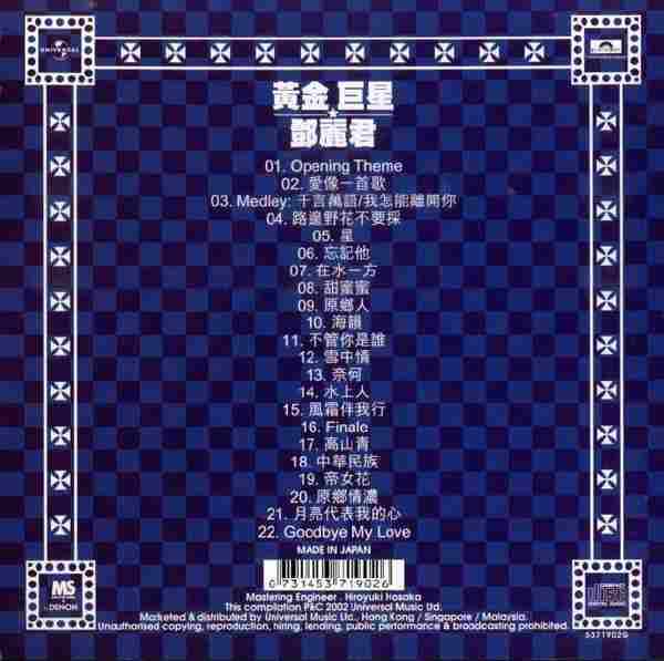 【24K金碟】邓丽君2002《演唱会现场录音珍藏版》[WAV+CUE]