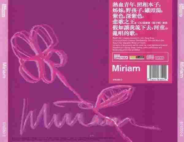 杨千嬅.2001-Miriam【新艺宝】【WAV+CUE】