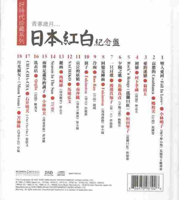 日本红白纪念盘：青葱岁月-纪念盘（好时代珍藏系列）【WAV】