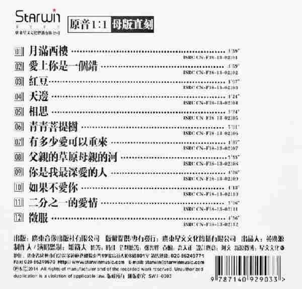 廖昌永《情释(原音母版1:1直刻)》WAV+CUE