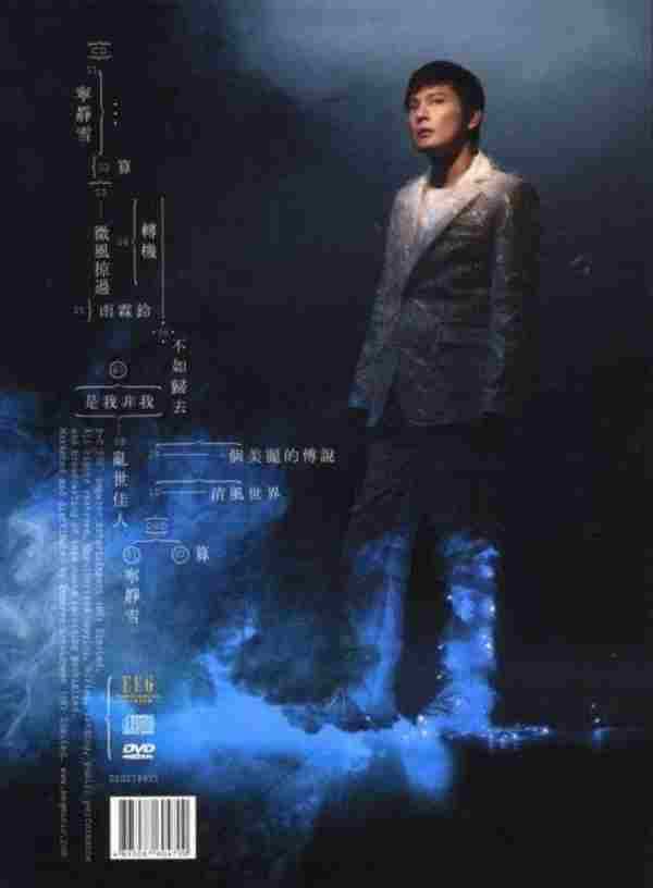 张信哲.2007-雪国八月(粤)【英皇娱乐】【WAV+CUE】