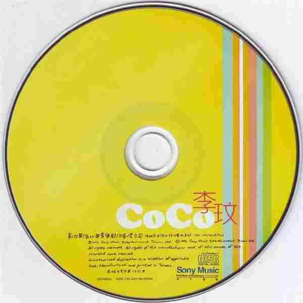 李玟.1996-CoCo国语同名专辑（第5张）[WAV整轨]