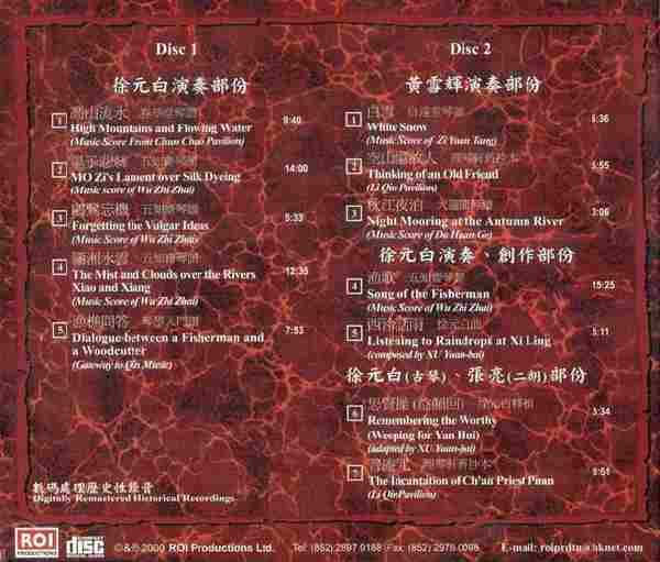 徐元白、黄雪辉《浙派古琴遗韵》(龙音唱片)2CD.2000[WAV+CUE]