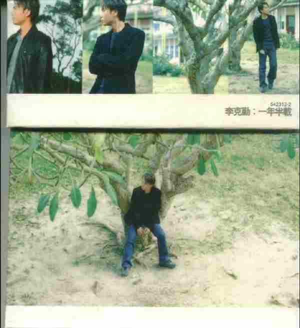 李克勤.1999-一年半载(新歌+经典重绎)【环球】【WAV+CUE】