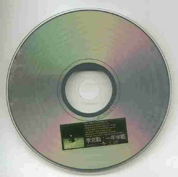 李克勤.1999-一年半载(新歌+经典重绎)【环球】【WAV+CUE】