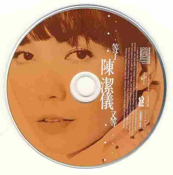 陈洁仪.2009-等了又等(精选)【WAV+CUE】