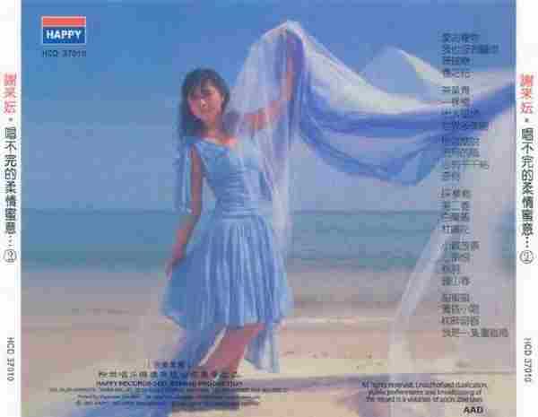 谢采妘1988-唱不完的柔情蜜意2[快乐唱片][WAV整轨]