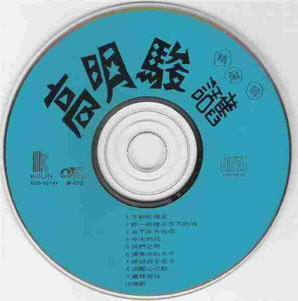 高明骏-无损合集22CD[WAV+CUE]
