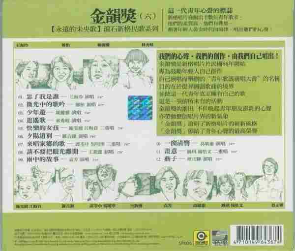 滾石新格民歌系列-金韻獎(10CD)[WAVCUE]