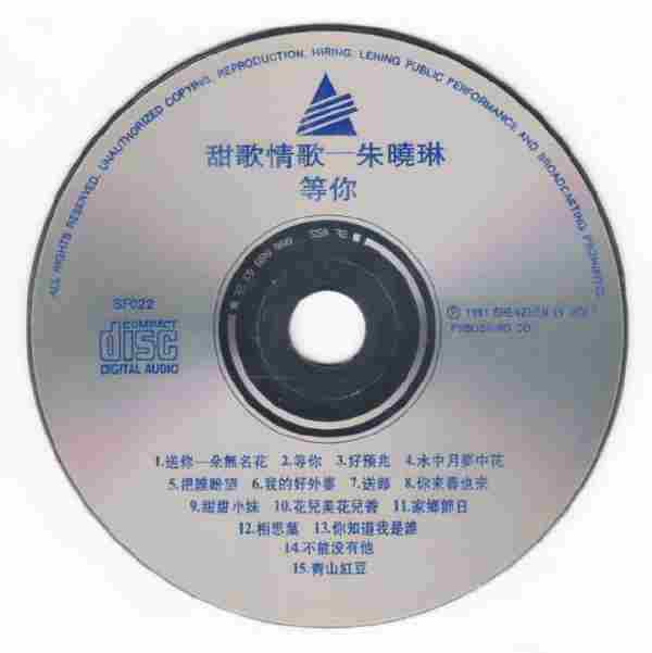 朱晓琳《等你》深飞银圈版[WAVCUE]+7CD