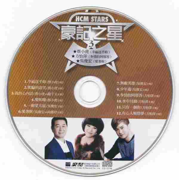 经典原声原影台语流行金曲《豪记之星10CD》(台湾版)[WAV+CUE]