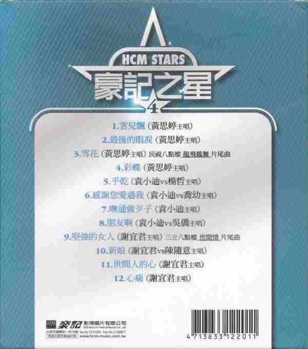 经典原声原影台语流行金曲《豪记之星10CD》(台湾版)[WAV+CUE]