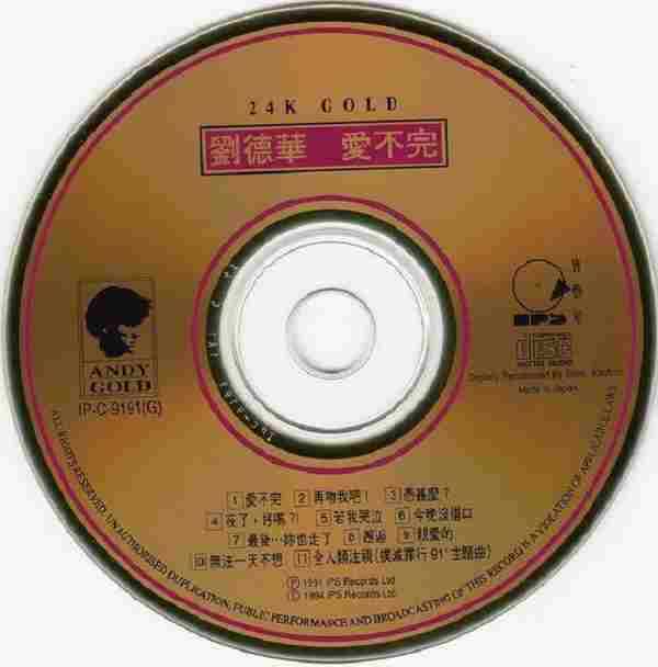 刘德华《爱不完(日本天龙24K金碟首版)》[wav整轨]