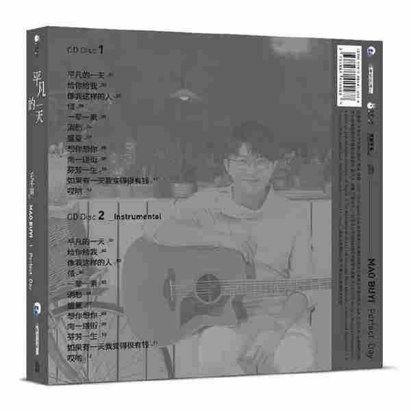 毛不易.2018-平凡的一天2CD【智慧大狗】【WAV+CUE】
