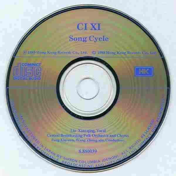 刘晓庆.1983-慈禧(1988年CD版)【HK唱片】【WAV+CUE】