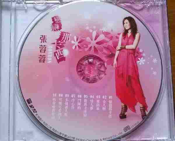 张蓉蓉-恋恋那卡西[WAV+CUE]