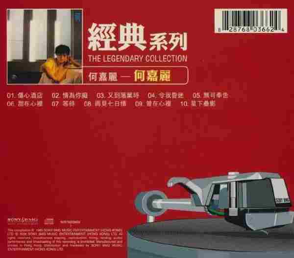 何嘉丽.1985-何嘉丽(2006年经典复刻版)【SONY】【WAV+CUE】