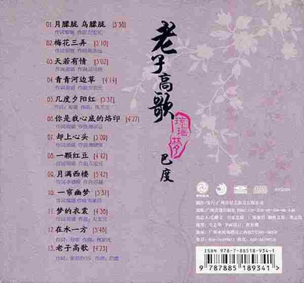 巴度-《老子高歌(琼瑶梦)》黑胶CD[WAV+CUE]