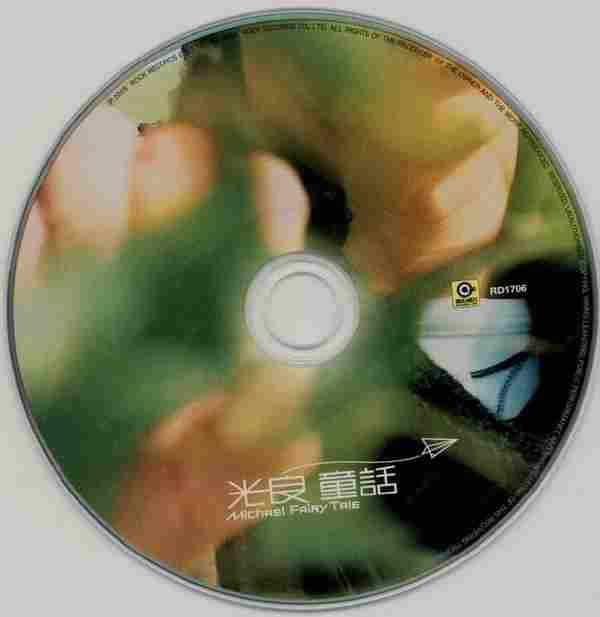 光良2005-童话[滚石台湾首版][WAV+CUE]