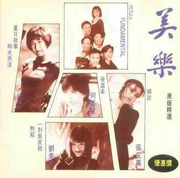 群星.1989-美乐（原版精选）【现代唱片】【WAV+CUE】