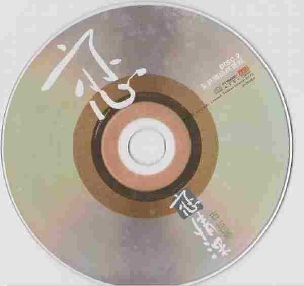 古巨基2001-恋恋情深2001全新国语精选辑2CD[台湾][WAV整轨]