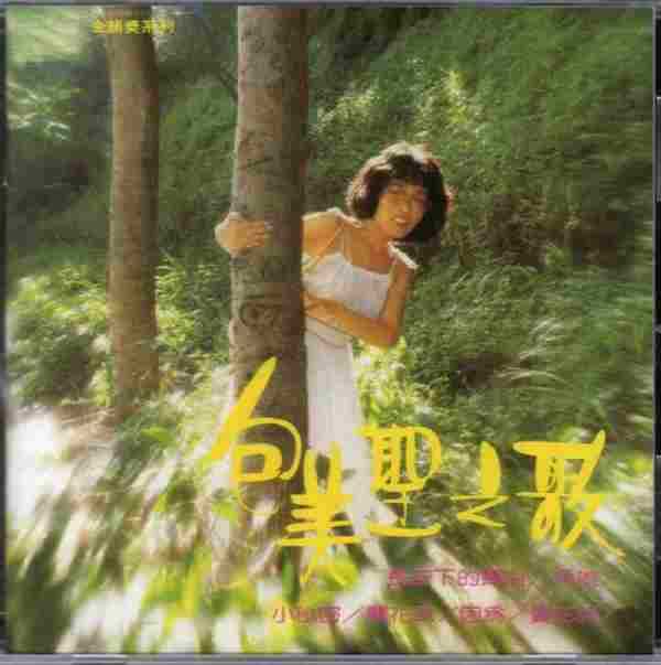 包美圣-长空下的独白(百佳唱片NO.71)(滚石复刻版)【新格】【WAV+CUE】