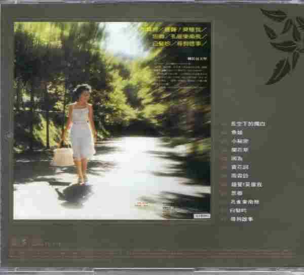 包美圣-长空下的独白(百佳唱片NO.71)(滚石复刻版)【新格】【WAV+CUE】