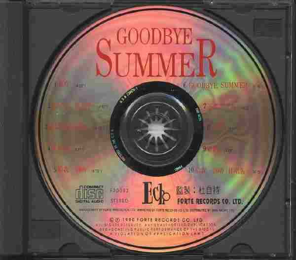 ECHO.1990-GoodbyeSummer【丰艺】【WAV+CUE】
