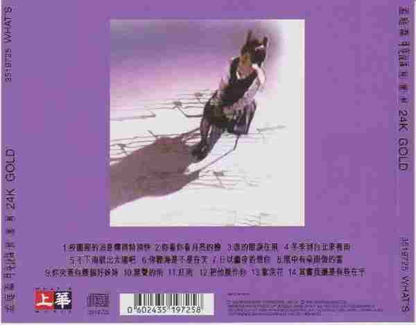 孟庭苇-月亮说话精选辑(2020年环球24KGOLD限量版)【上华】【WAVCUE】