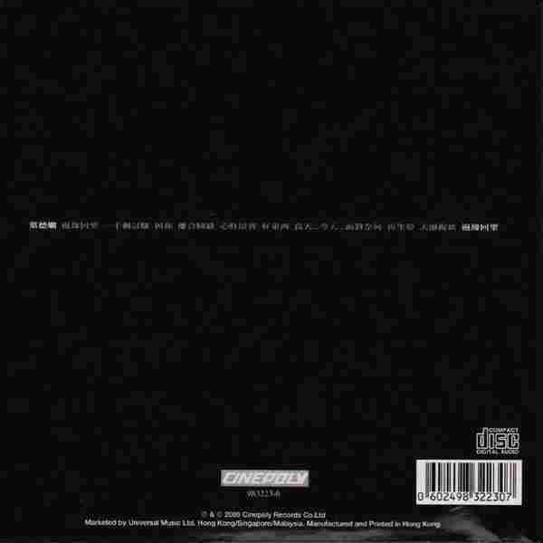 叶德娴.2005-边缘回望(环球复黑王)【新艺宝】【WAV+CUE】