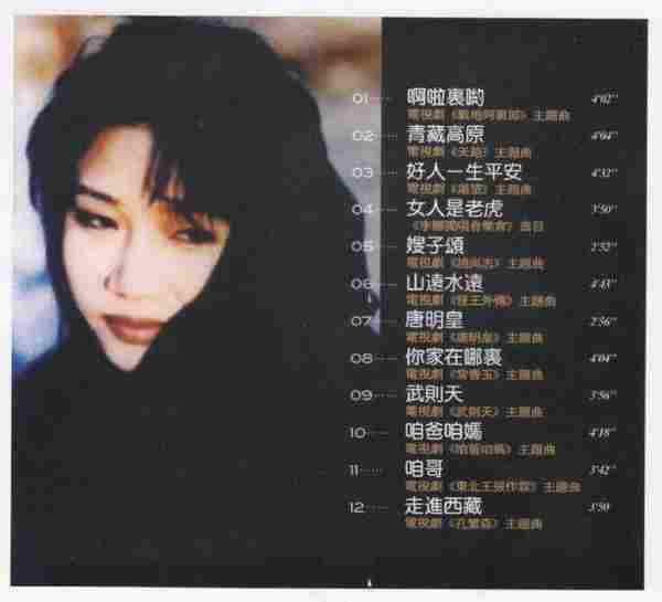 李娜《影视歌曲精选1:1母版直刻》WAV