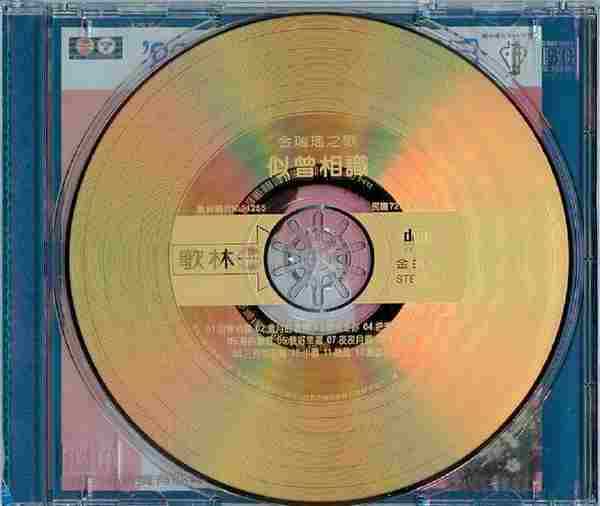 金瑞瑶.1983《岁月的眼睛(飞跃复刻版)》【歌林】【WAV+CUE】