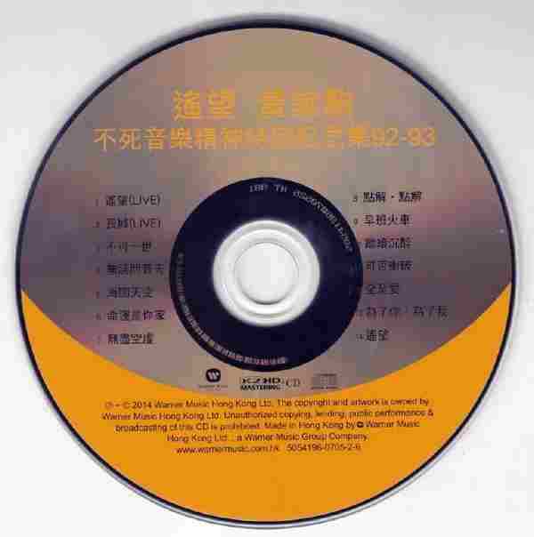 BEYOND-遥望黄家驹不死音乐精神特别纪念集92-93(2019年K2HD限量版)【华纳】【WAVCUE】