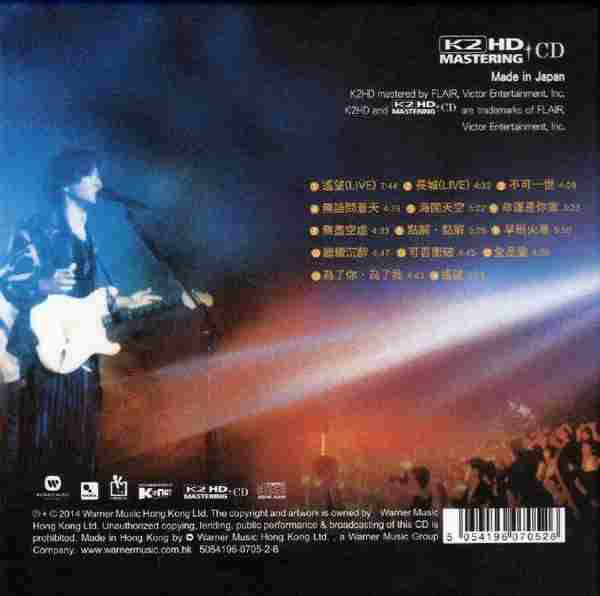 BEYOND-遥望黄家驹不死音乐精神特别纪念集92-93(2019年K2HD限量版)【华纳】【WAVCUE】