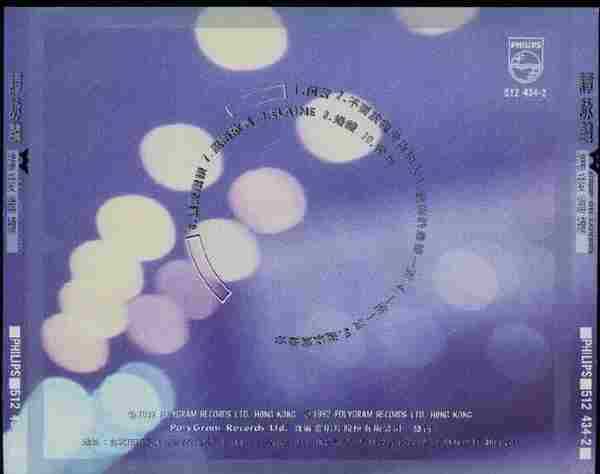 谭咏麟.1992-让爱继续(国)【宝丽金】【WAV+CUE】