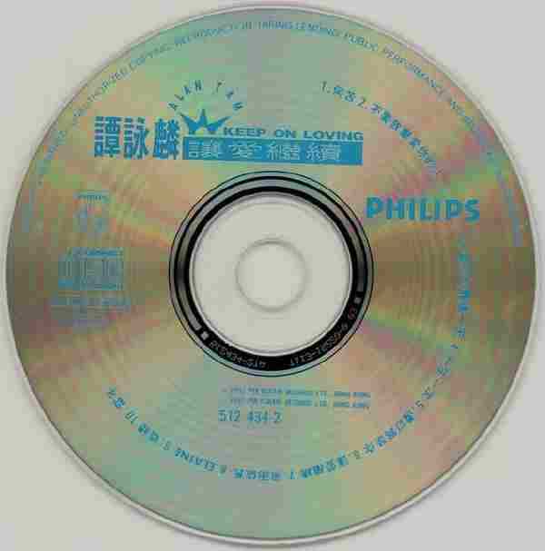 谭咏麟.1992-让爱继续(国)【宝丽金】【WAV+CUE】