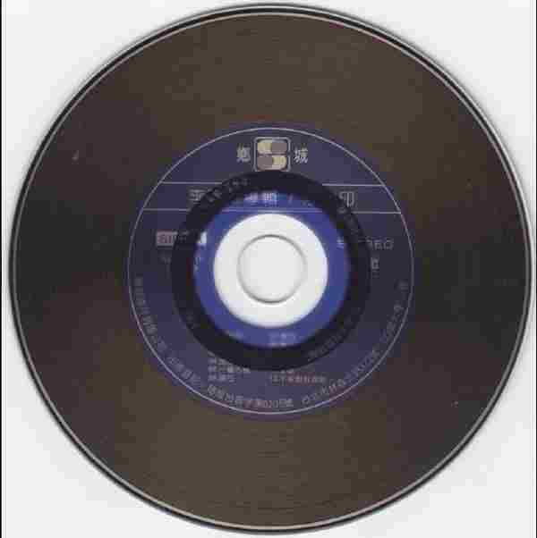 李碧华.1984-浮水印(复刻版)【乡城】【WAV+CUE】