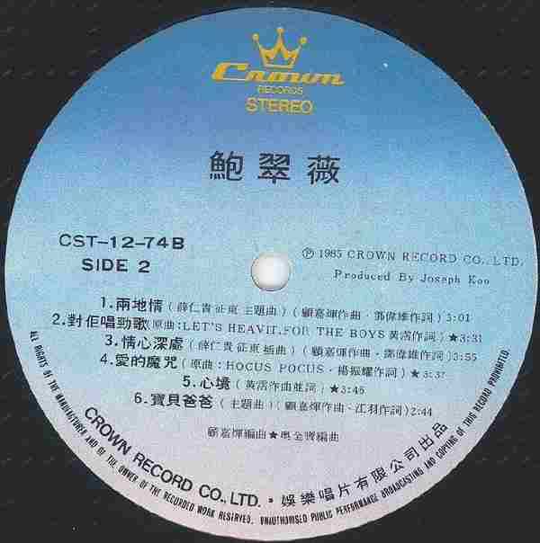 鲍翠薇.1985-鲍翠薇(LP版)【娱乐唱片】【WAV+CUE】
