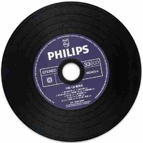 关菊英.1982-天龙八部之六脉神剑(2004年环球复黑王限量版)【宝丽金】【WAV+CUE】