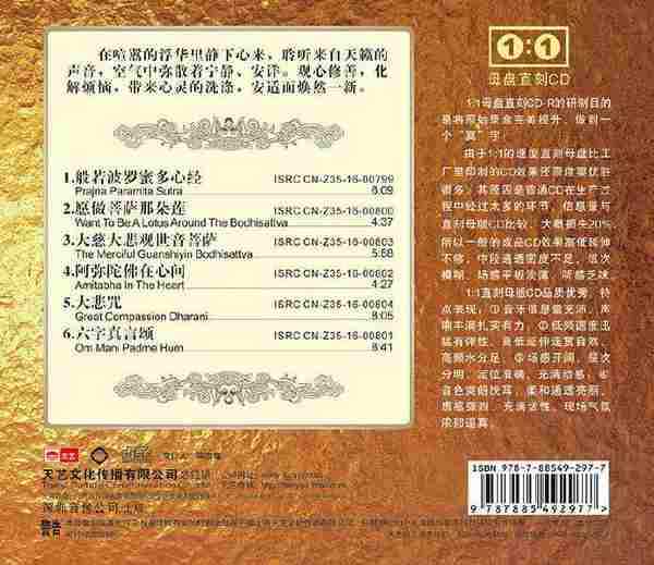 孙露《观心》限量母盘1:1直刻正版CD低速原抓WAV+CUE