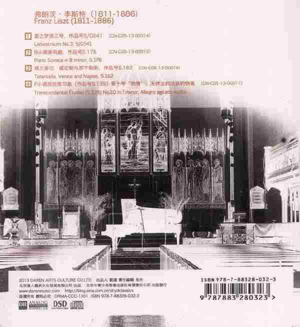 【古典音乐】殷承宗《黑白教堂-李斯特钢琴作品》2013[FLAC+CUE/整轨]