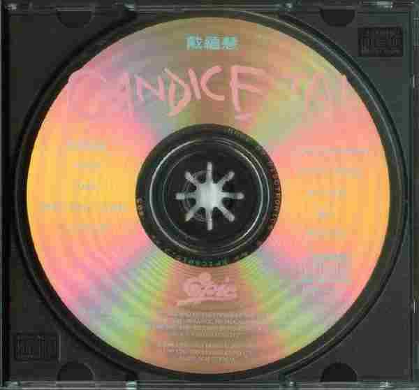 戴蕴慧.1990-THE+OPENING+LINE【EPIC】【WAV+CUE】