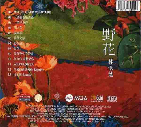 林忆莲--野花（2021年新世纪MQA24K金碟限量版）【新世纪】【WAV+CUE】