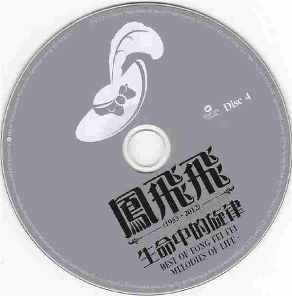 凤飞飞.2012-生命中的旋律(1953-2012)5CD【华纳】【WAV+CUE