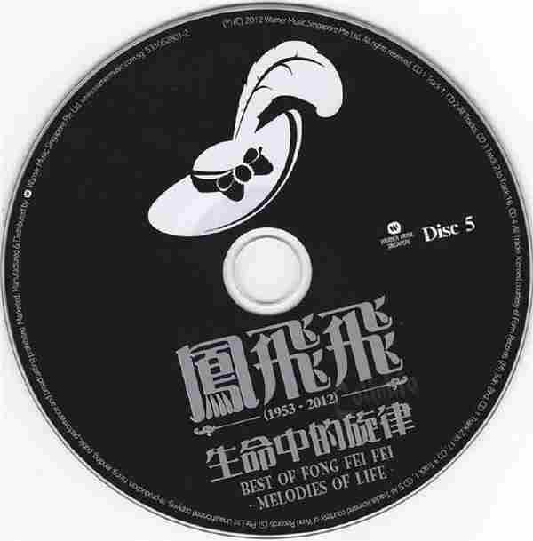 凤飞飞.2012-生命中的旋律(1953-2012)5CD【华纳】【WAV+CUE