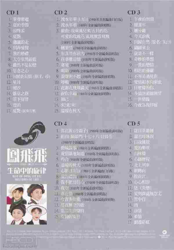 凤飞飞.2012-生命中的旋律(1953-2012)5CD【华纳】【WAV+CUE