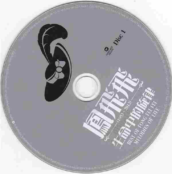 凤飞飞.2012-生命中的旋律(1953-2012)5CD【华纳】【WAV+CUE