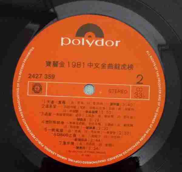 群星.1981-中文金曲龙虎榜(LP版)【宝丽金】【WAV+CUE】