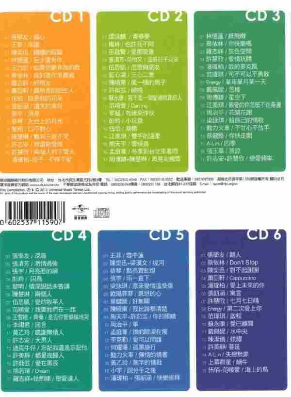 群星.2012-国语经典101.VOL.2【环球】6CD【WAV+CUE】